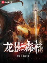 龙影森林 龙影森林