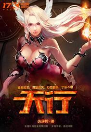 天行 天行