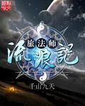 旅法师流浪记 旅法师流浪记