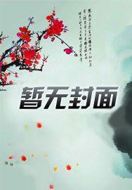 终诡游戏:开局读心,全家想杀我 终诡游戏:开局读心,全家想杀我