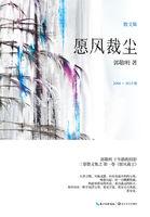 愿风裁尘 愿风裁尘