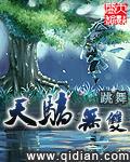 天骄无双 天骄无双