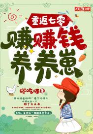 重返七零,赚赚钱养养崽 重返七零,赚赚钱养养崽