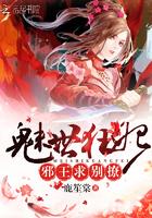 魅世狂妃:邪王,求别撩 魅世狂妃:邪王,求别撩