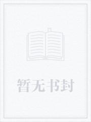 修仙太难,做任务会死人的 修仙太难,做任务会死人的