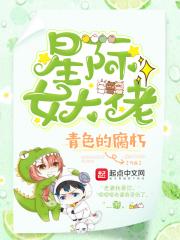 星际女大佬 星际女大佬